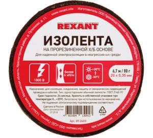 Изолента х/б 20х0,35 мм (ролик 8,3 м/110 г) (1-ПОЛ) REXANT