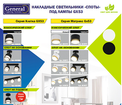 Новинки по ТМ General