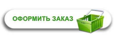 Сделать заказ стало проще!