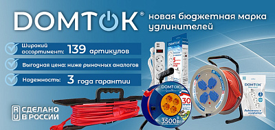 DOMTOK-Подключись к комфорту!